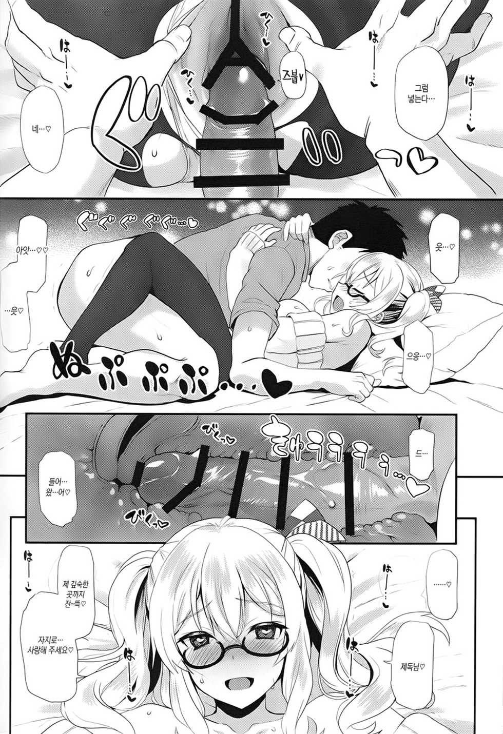 (C91) [INFINITY DRIVE (Kyougoku Shin)] Uchi no Kashima wa Sekaiichi Kawaii | 우리 카시마가 세상에서 가장 사랑스러워 (Kantai Collection -Kancolle-) [Korean] - Page 23