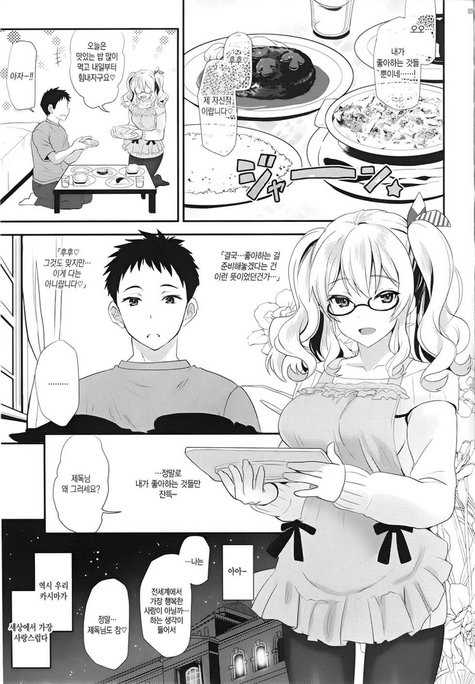 (C91) [INFINITY DRIVE (Kyougoku Shin)] Uchi no Kashima wa Sekaiichi Kawaii | 우리 카시마가 세상에서 가장 사랑스러워 (Kantai Collection -Kancolle-) [Korean] - Page 28
