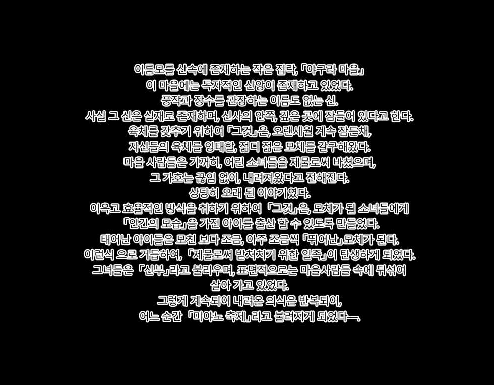 [Kuzunoha (Yumano Yuuki)] Mushikago ~Tanjou Hen~ Insai Shokushu | 벌레의 신부 [유충] ~ 탄생편 ~ 음제 촉수지옥 [Korean] [레테미아] - Page 2