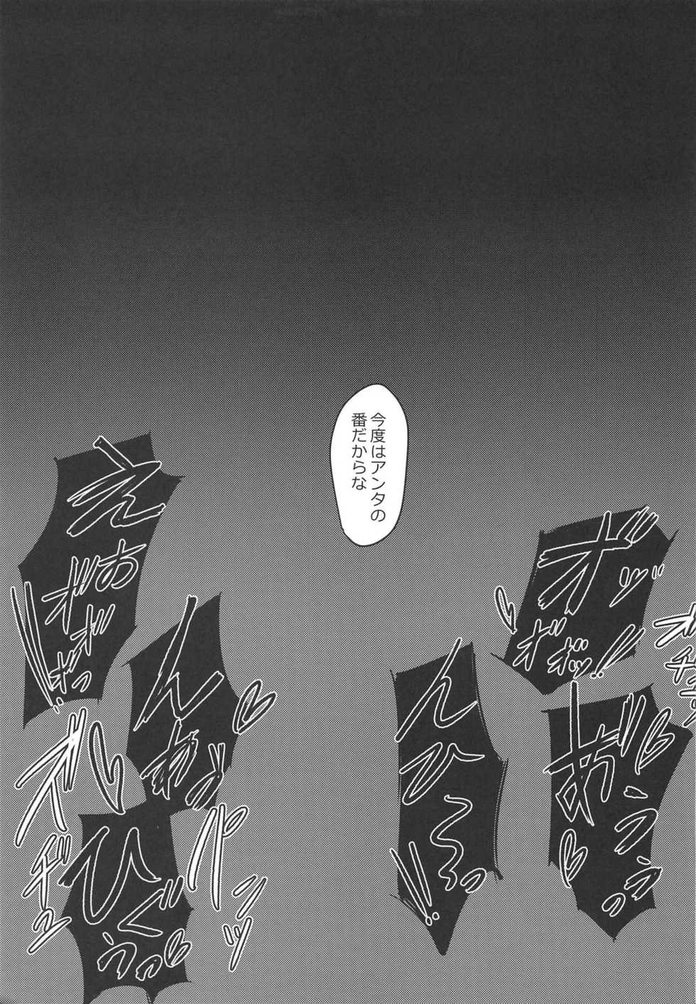 (Reitaisai 15) [Aomayu (Ramototu)] Fuyu Youkai no Otoshikata (Touhou Project) - Page 14