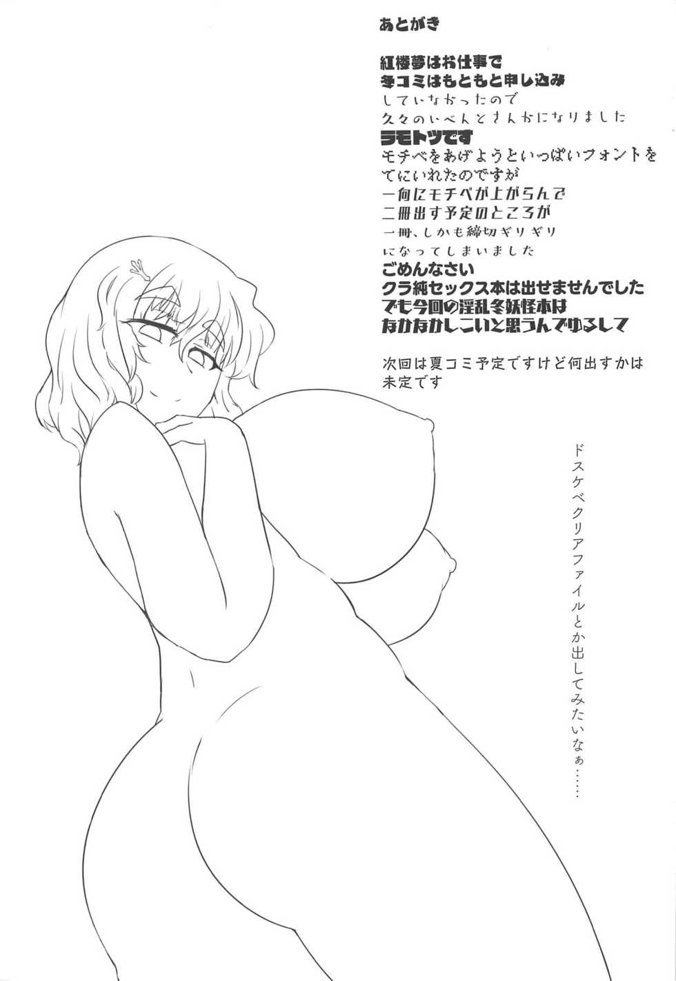 (Reitaisai 15) [Aomayu (Ramototu)] Fuyu Youkai no Otoshikata (Touhou Project) - Page 16