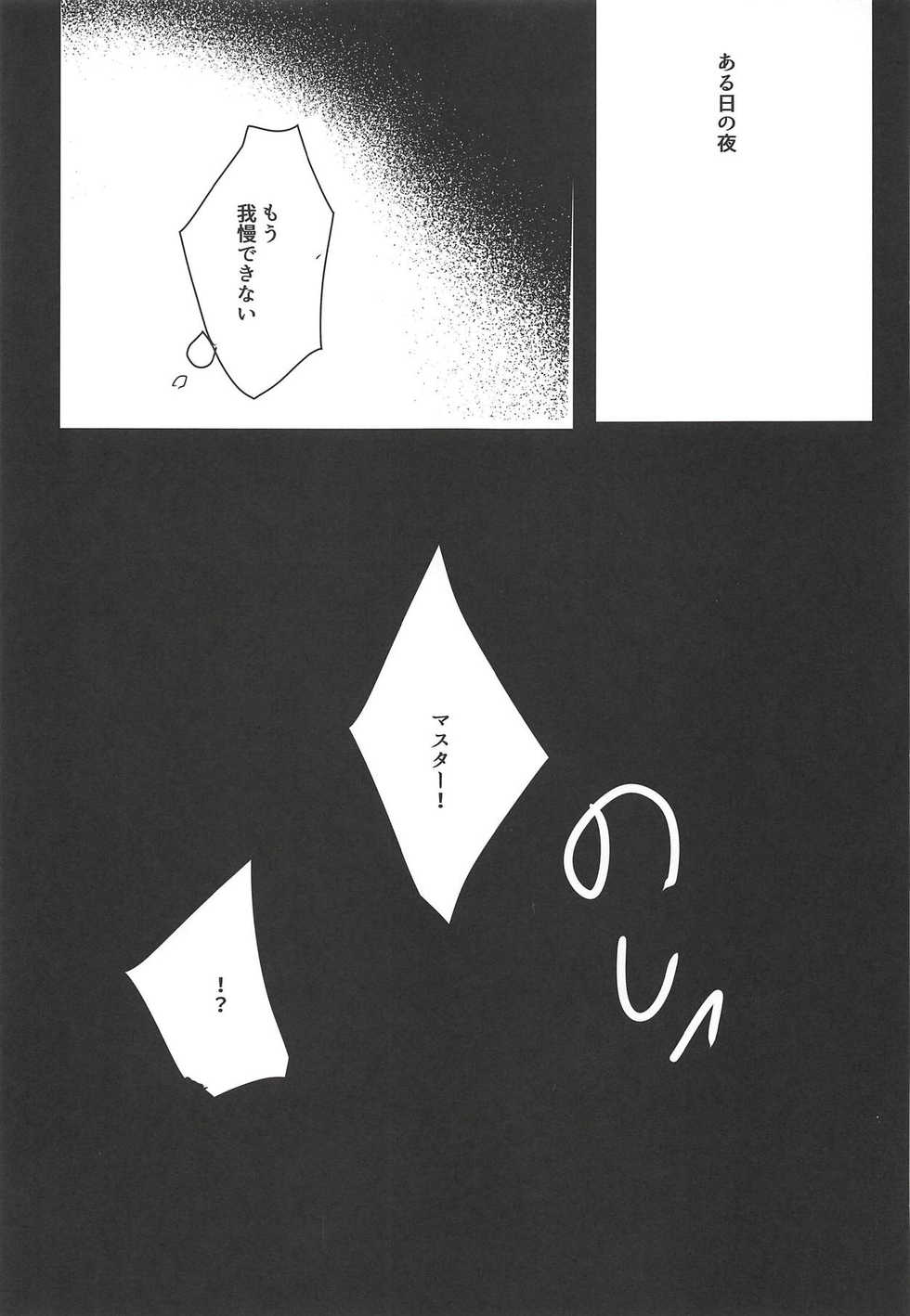 (C91) [Subliminal Daikaiten (Sabujiroko)] Chaldea Trap! (Fate/Grand Order) - Page 8