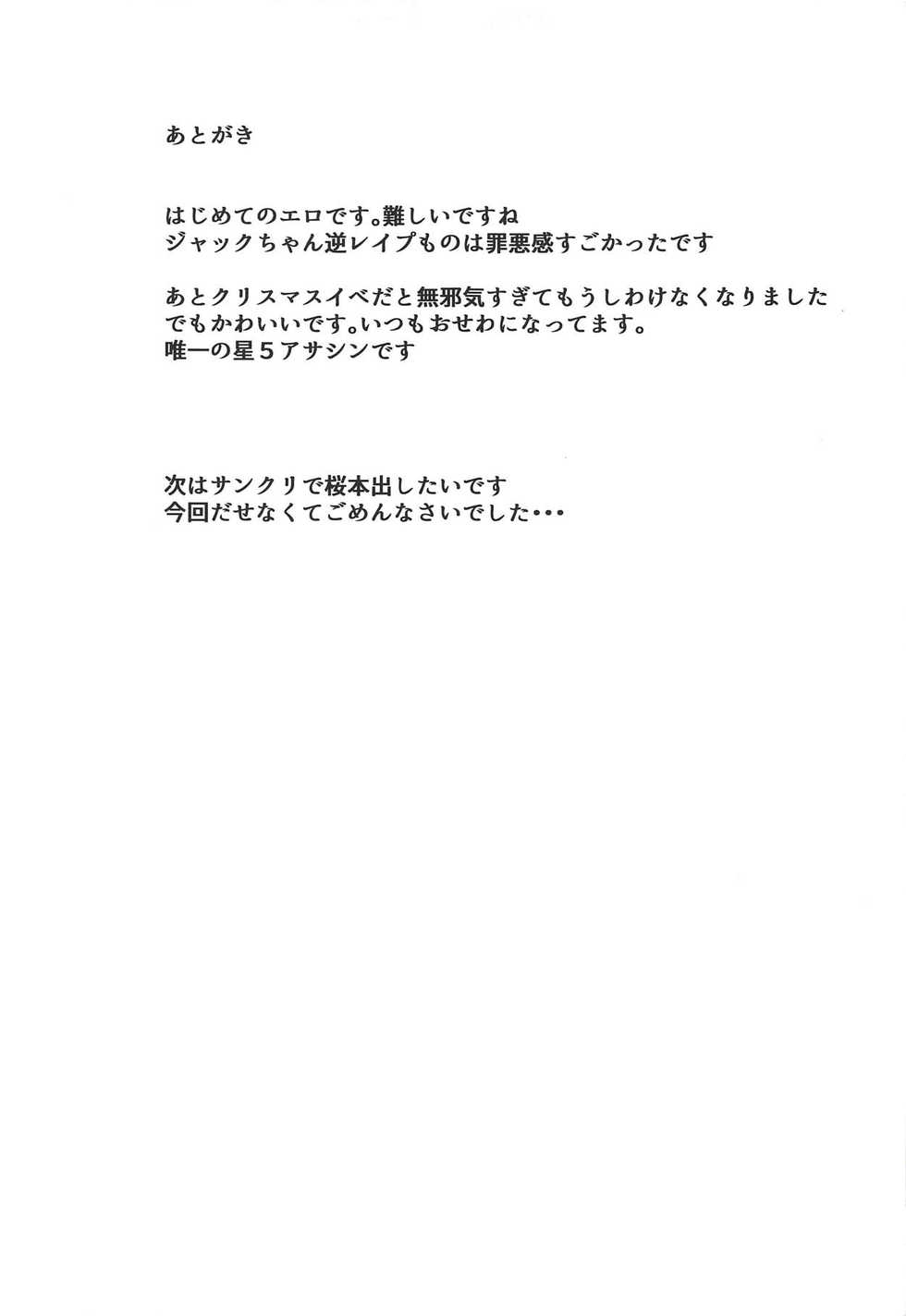 (C91) [Subliminal Daikaiten (Sabujiroko)] Chaldea Trap! (Fate/Grand Order) - Page 20