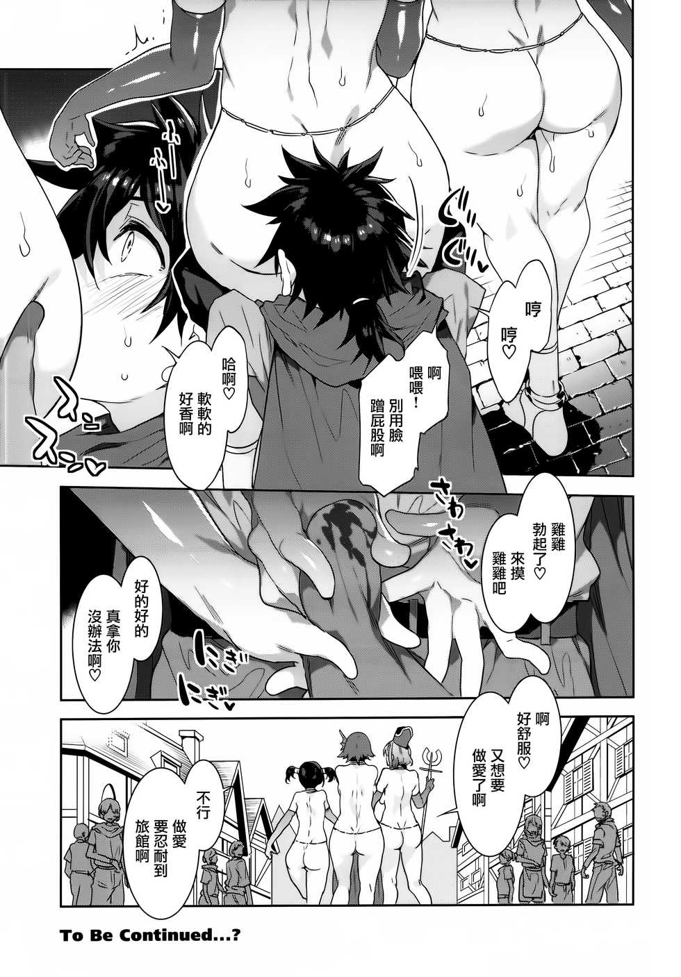 (C95) [Alice no Takarabako (Mizuryu Kei)] Seiyoku ni Shoujiki Sugiru Shota Yuusha [Chinese] [無邪気漢化組] - Page 32