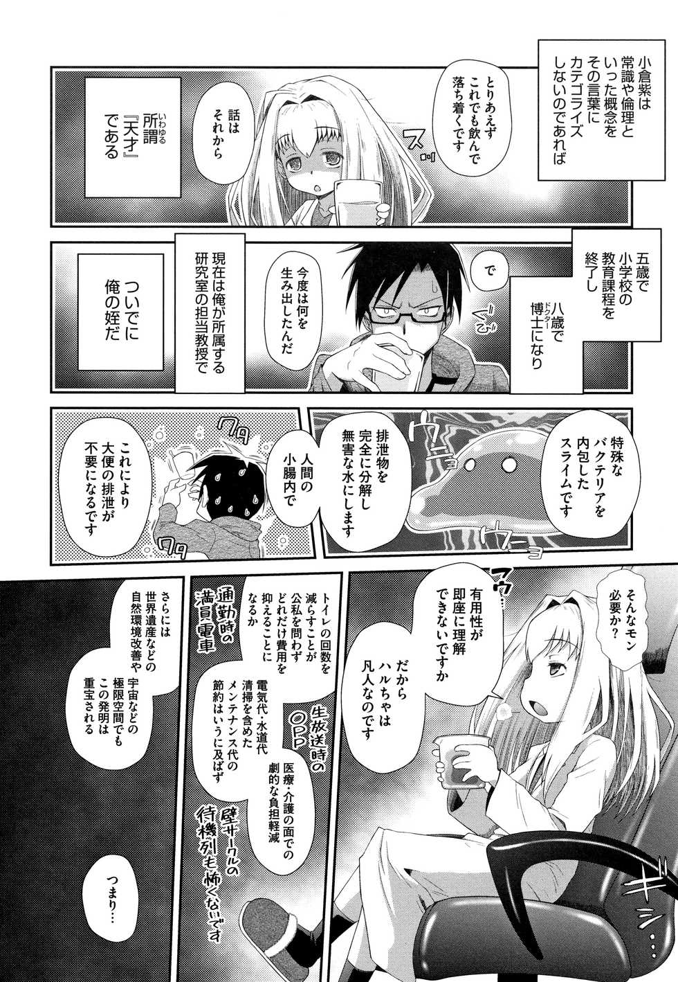 [Dantetsu] Shishunki o Meshiagare - Page 9