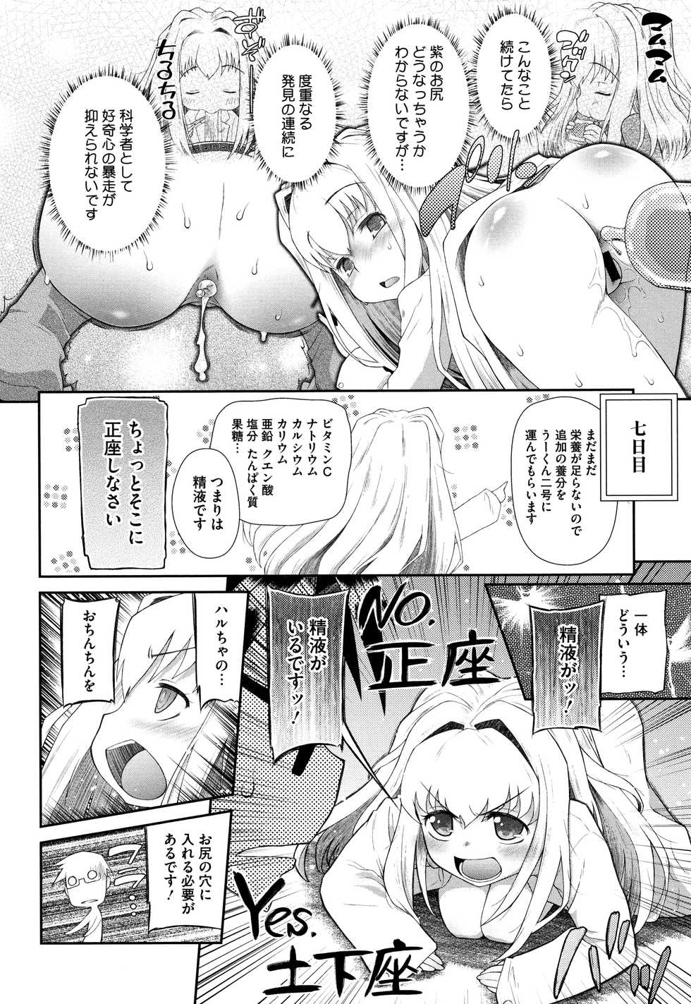 [Dantetsu] Shishunki o Meshiagare - Page 17