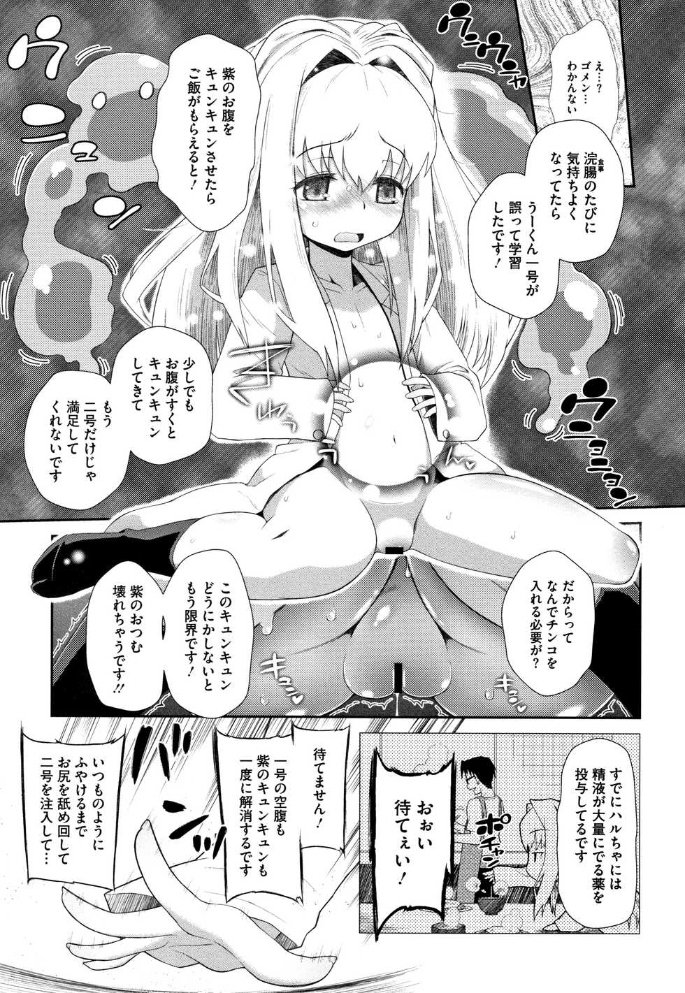 [Dantetsu] Shishunki o Meshiagare - Page 18
