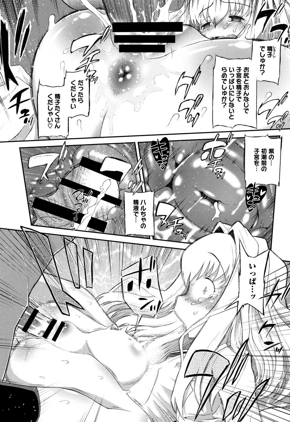 [Dantetsu] Shishunki o Meshiagare - Page 27