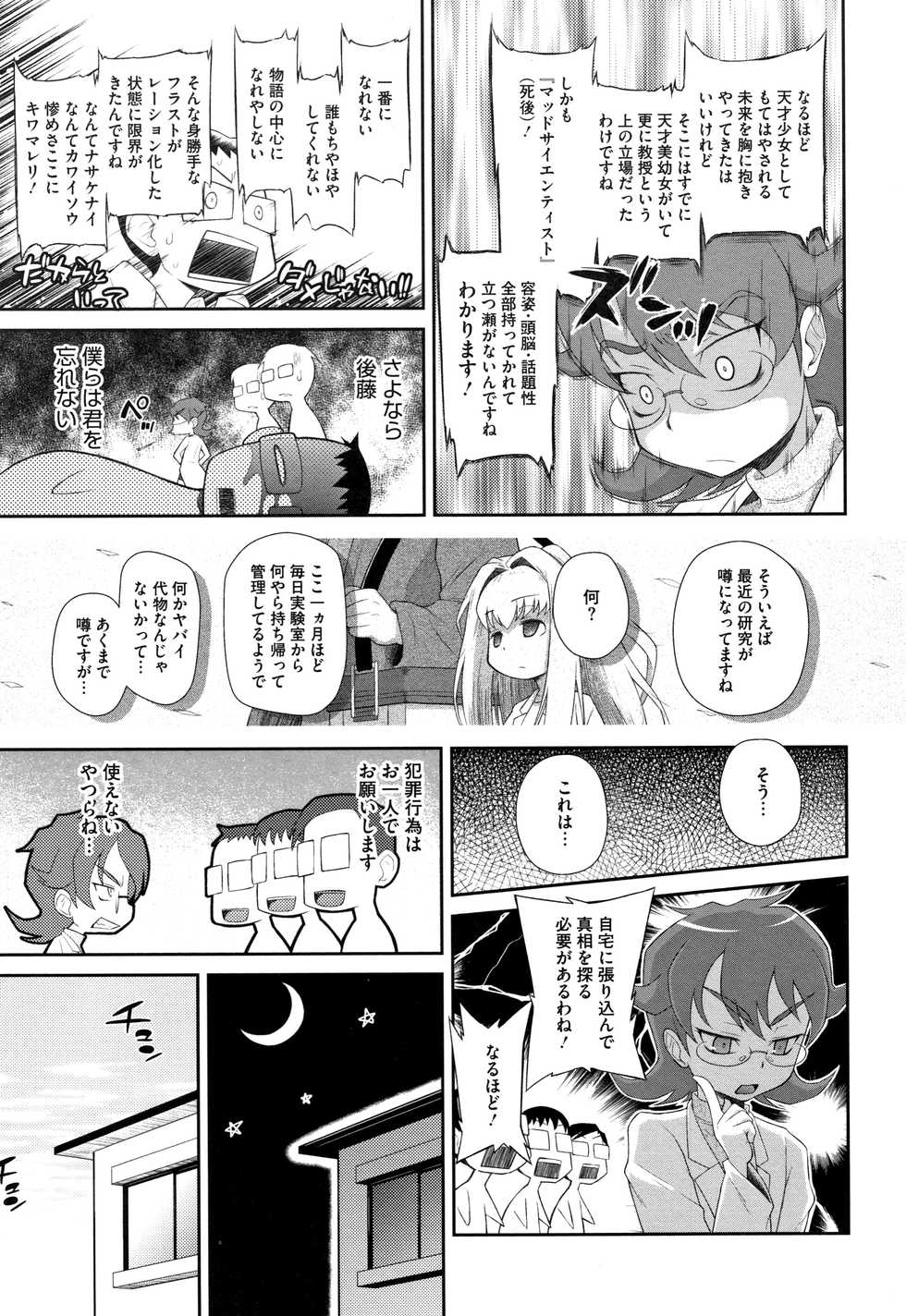 [Dantetsu] Shishunki o Meshiagare - Page 32