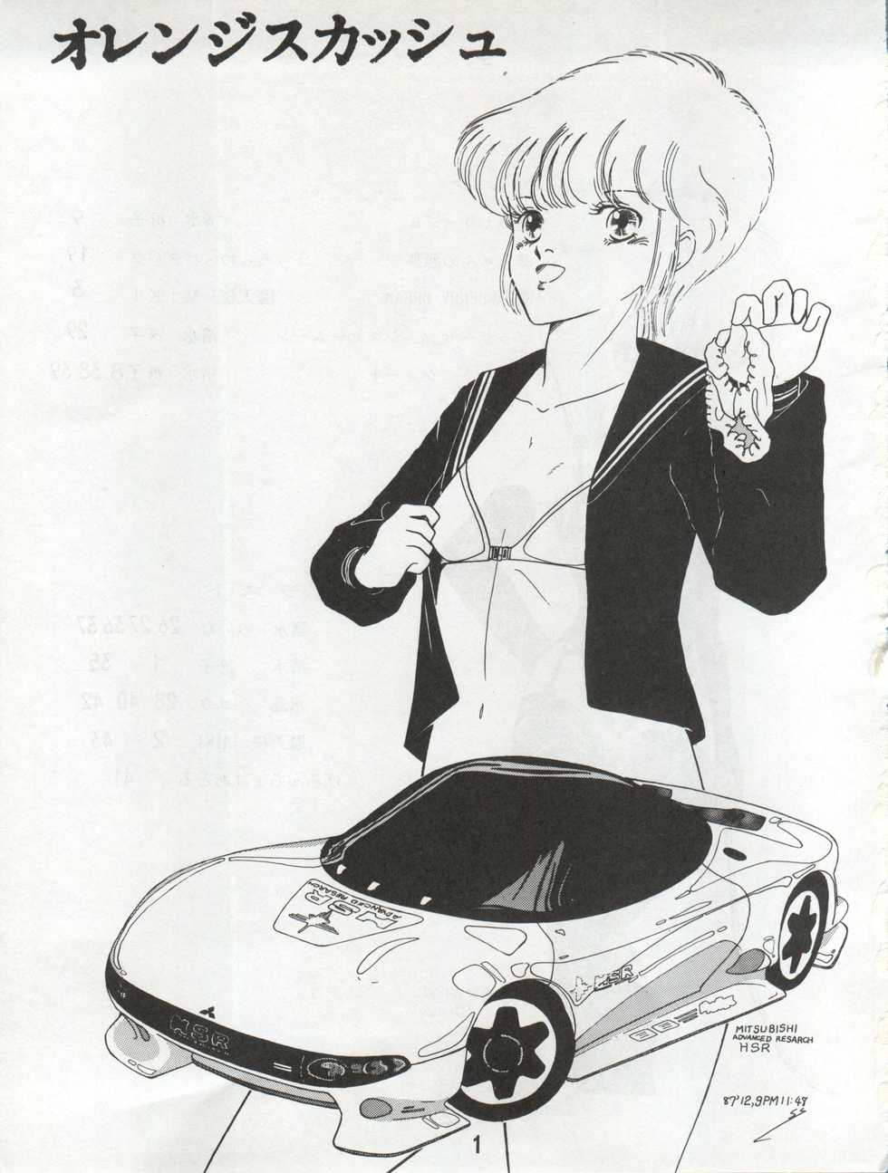 [N.A.U.S. (Various)] ORANGE SQUASH (Kimagure Orange Road) - Page 4