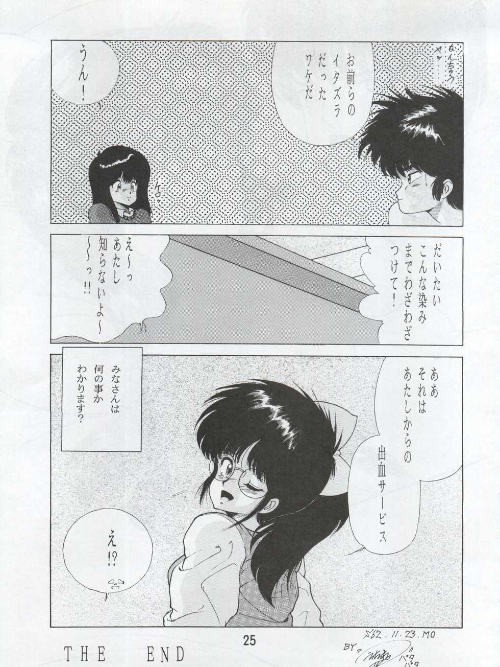 [N.A.U.S. (Various)] ORANGE SQUASH (Kimagure Orange Road) - Page 28