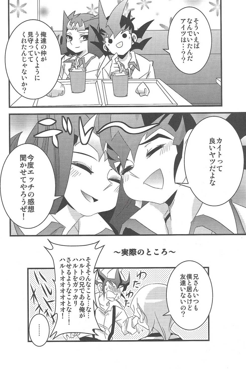 (Sennen Battle Phase 6) [Amanatsu Quality (Amu)] Yuma to Shark no Hajimete ●● (Yu-Gi-Oh! ZEXAL) - Page 5