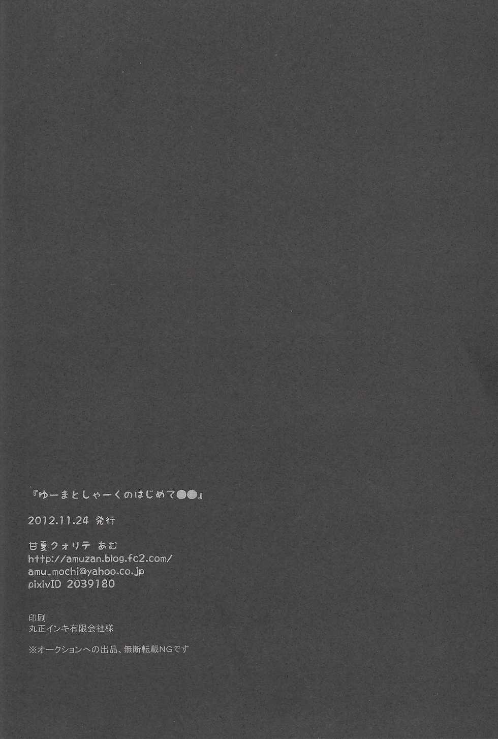 (Sennen Battle Phase 6) [Amanatsu Quality (Amu)] Yuma to Shark no Hajimete ●● (Yu-Gi-Oh! ZEXAL) - Page 21