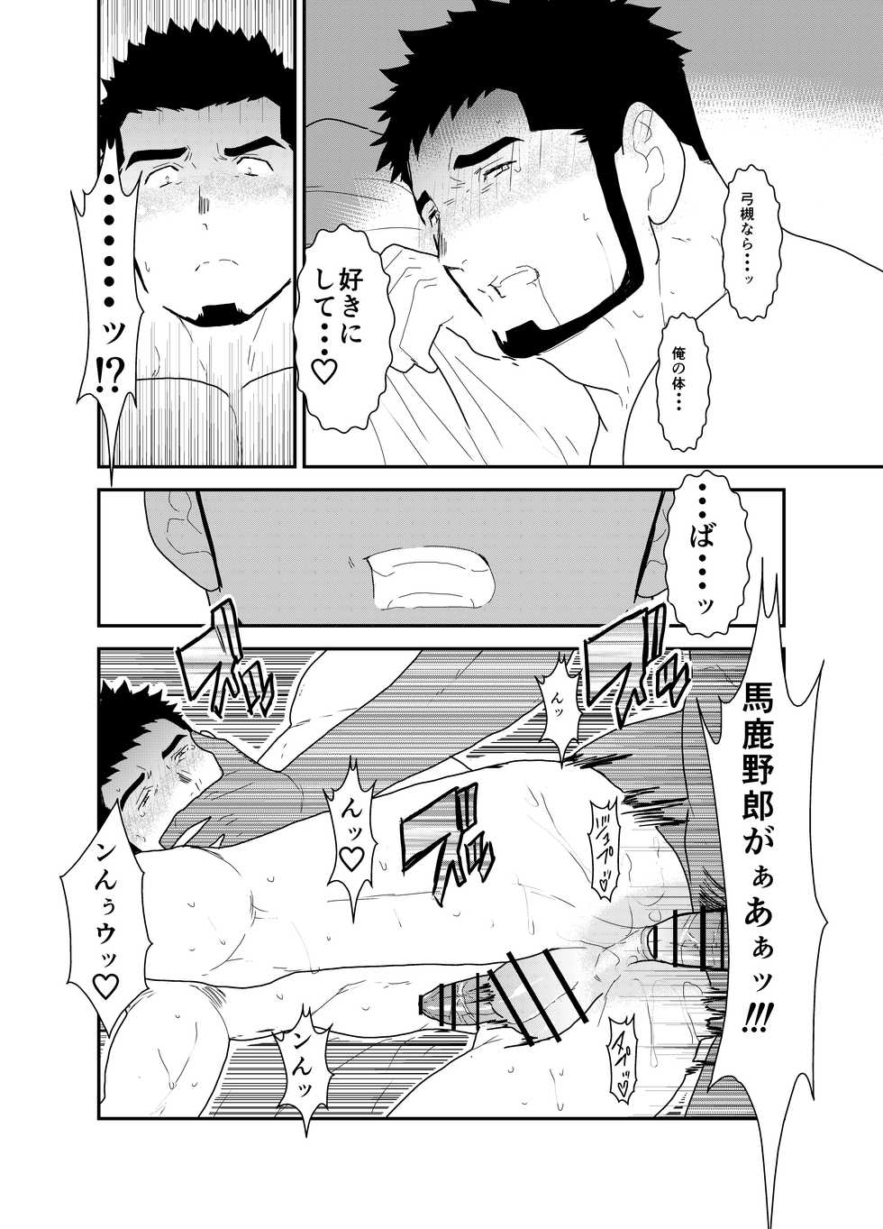 [Sorairo Panda (Yamome)] Muhyoujou Kareshi - Page 25