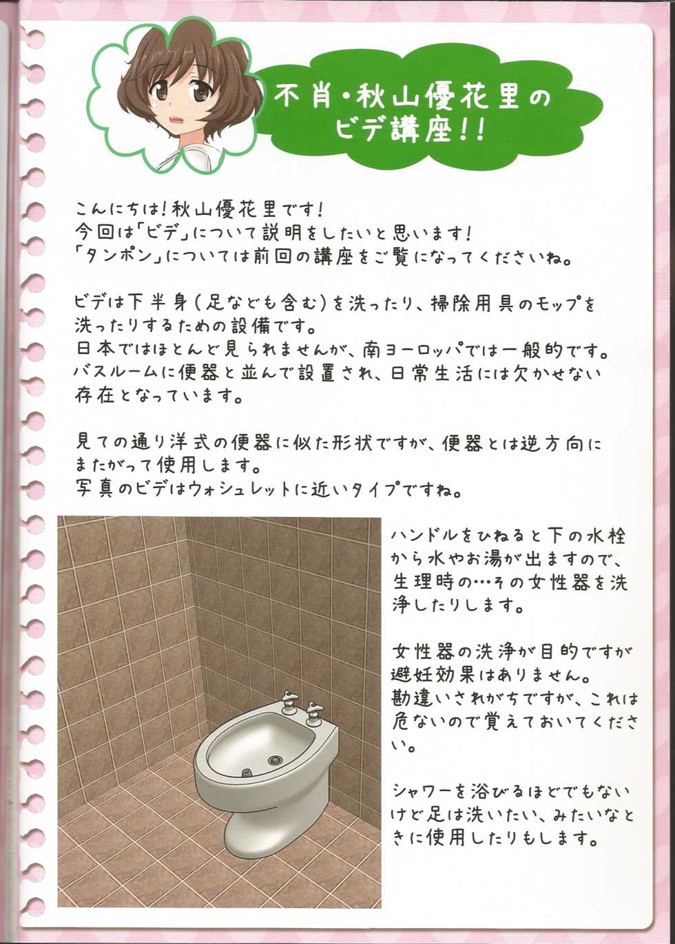 (C91) [Fuji Sengendou (Various)] Senshadou Joshi Seiri Youhin Nukiuchi Kensa Goudou Zenkoku Taikai Hen (Girls und Panzer) - Page 3