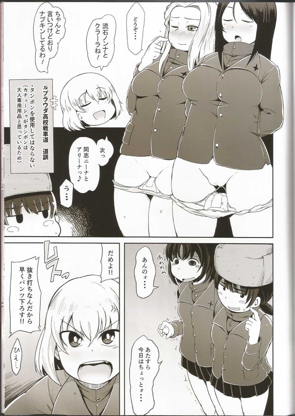 (C91) [Fuji Sengendou (Various)] Senshadou Joshi Seiri Youhin Nukiuchi Kensa Goudou Zenkoku Taikai Hen (Girls und Panzer) - Page 32