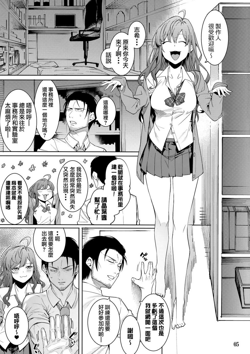 (C95) [DogStyle (Menea the Dog)] Lipsync vol.4 Loveless, cuteness (THE IDOLM@STER CINDERELLA GIRLS) [Chinese] [兔司姬漢化組] - Page 5