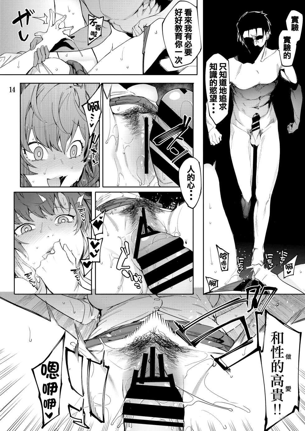 (C95) [DogStyle (Menea the Dog)] Lipsync vol.4 Loveless, cuteness (THE IDOLM@STER CINDERELLA GIRLS) [Chinese] [兔司姬漢化組] - Page 14