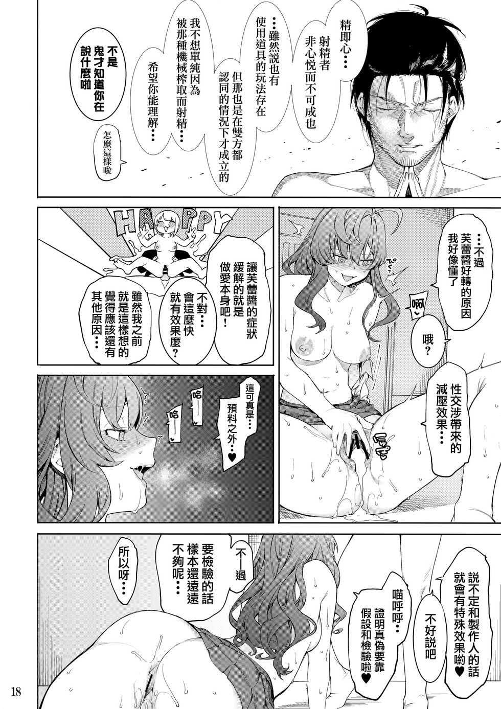 (C95) [DogStyle (Menea the Dog)] Lipsync vol.4 Loveless, cuteness (THE IDOLM@STER CINDERELLA GIRLS) [Chinese] [兔司姬漢化組] - Page 18