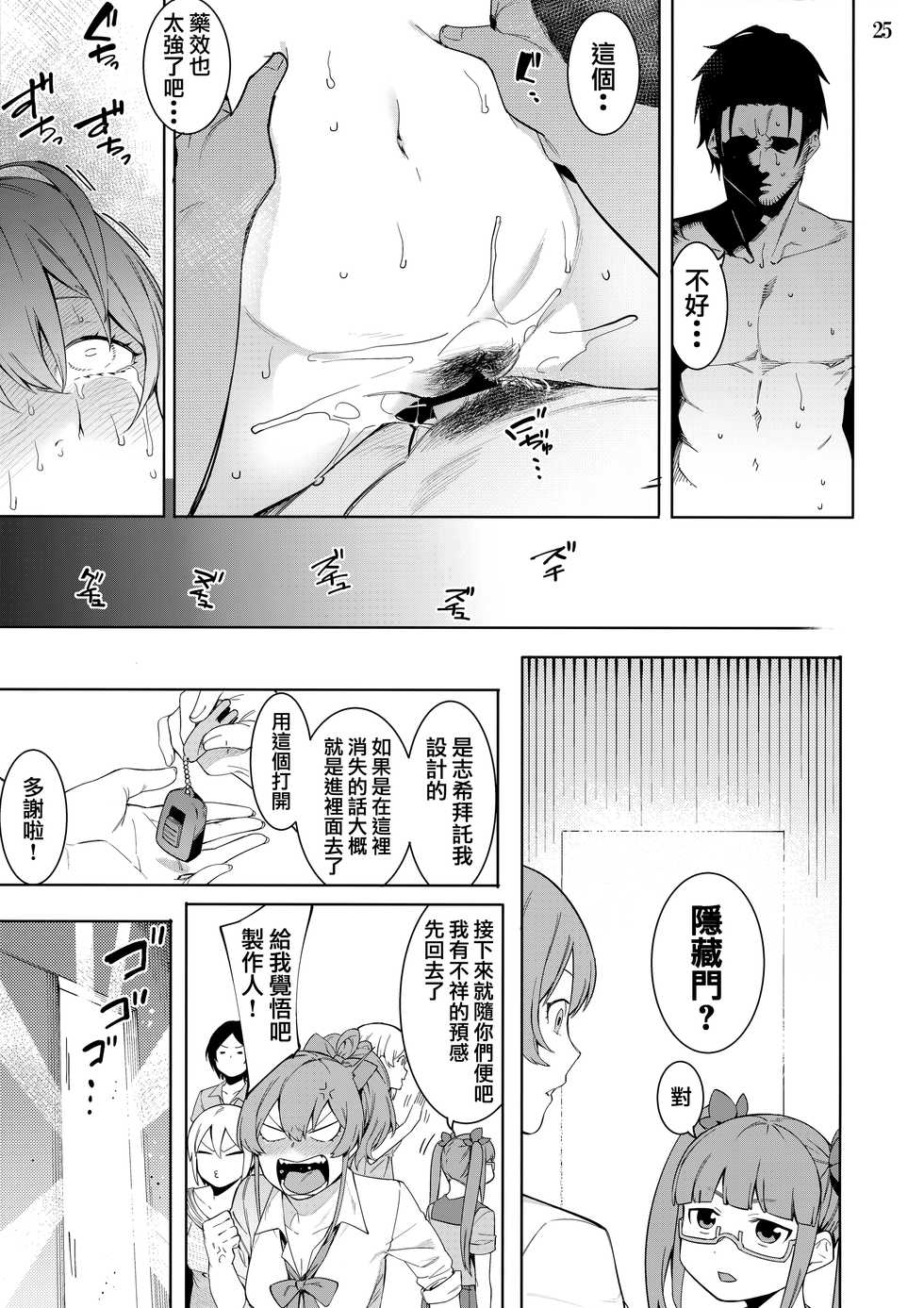 (C95) [DogStyle (Menea the Dog)] Lipsync vol.4 Loveless, cuteness (THE IDOLM@STER CINDERELLA GIRLS) [Chinese] [兔司姬漢化組] - Page 25