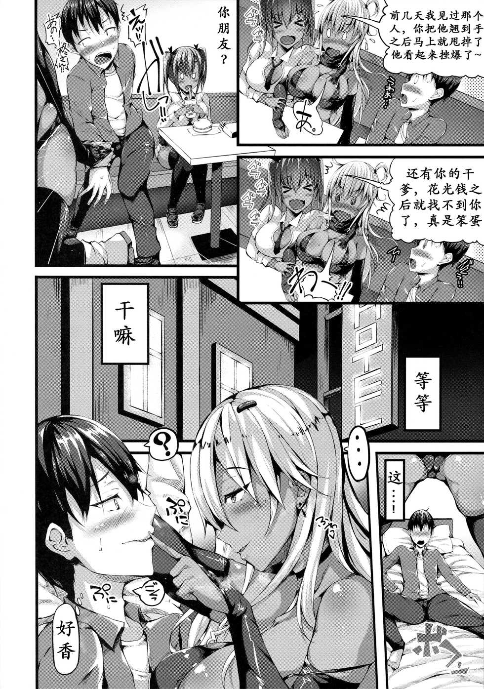 (SC2017 Winter) [Stemun (stem)] Classmate no Majime Iinchou wa Kakure Kurogal | 班长的真面目 [Chinese] [K记翻译] - Page 6