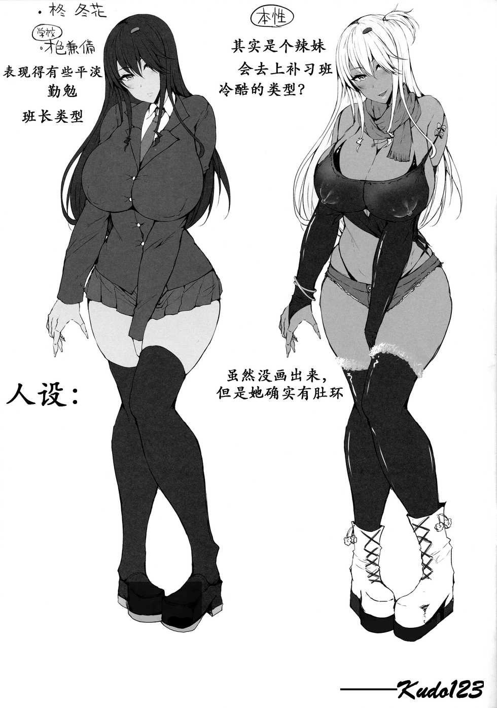 (SC2017 Winter) [Stemun (stem)] Classmate no Majime Iinchou wa Kakure Kurogal | 班长的真面目 [Chinese] [K记翻译] - Page 17