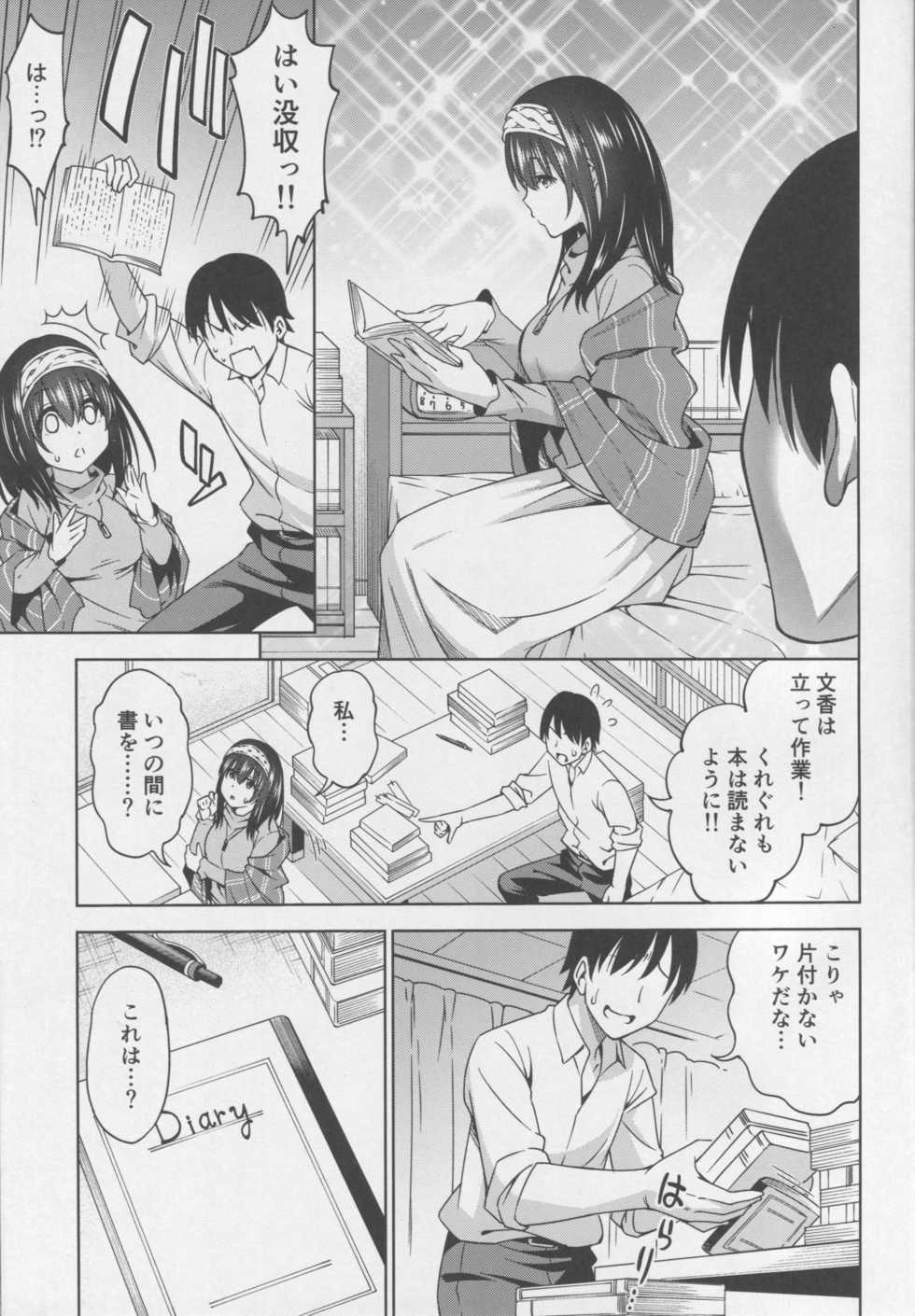 (C95) [Handsome Aniki (Asuhiro)] Koi no Yokan (THE IDOLM@STER CINDERELLA GIRLS) - Page 4