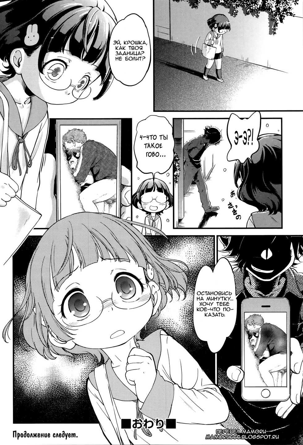 [Maka Fushigi] Tomodachi no Imouto no Tomodachi. | Подруга младшей сестры моего друга (Gekisatsu! JS Collection) [Russian] {Mamoru} - Page 22