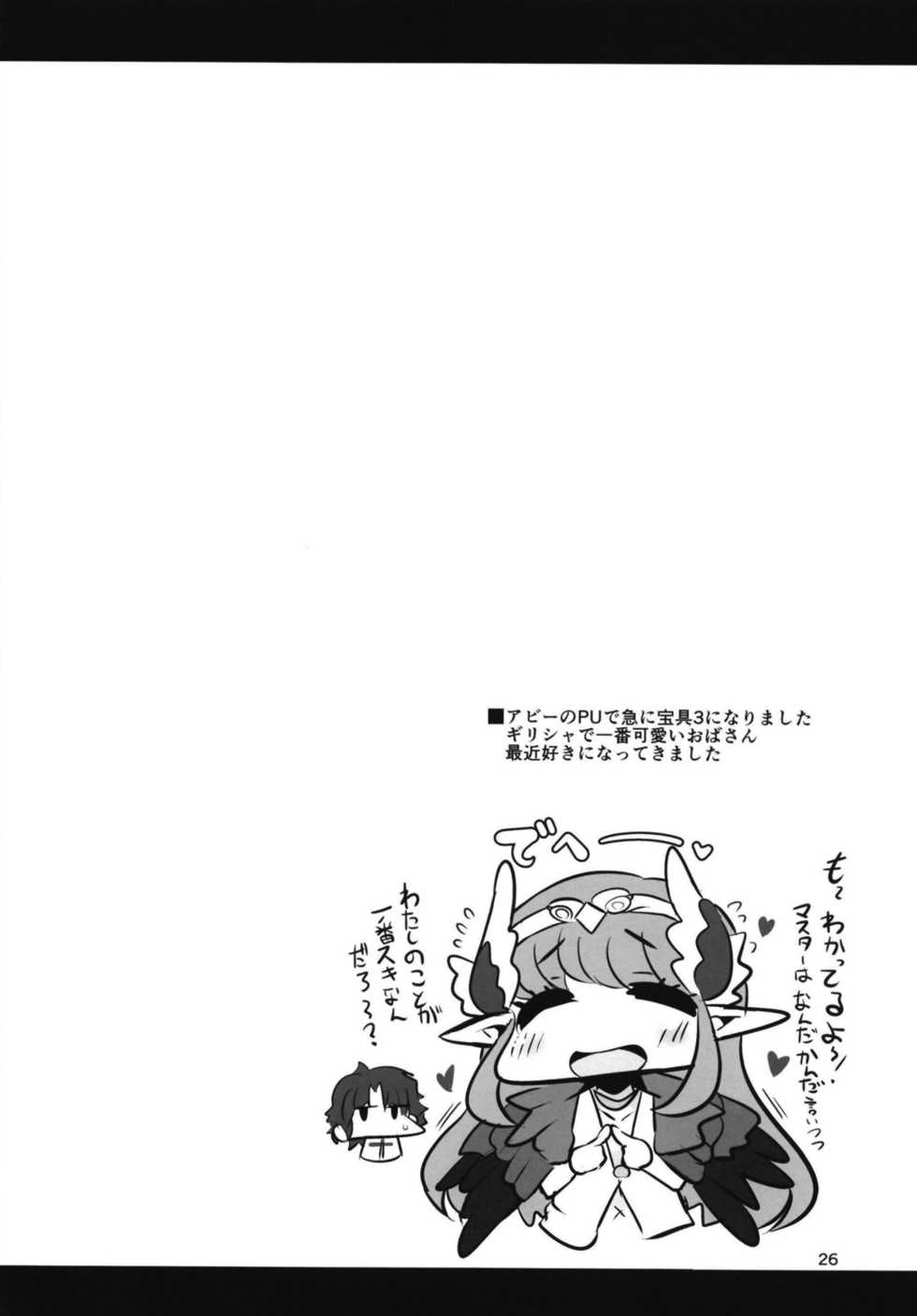 [Shinshunshantonshou (Bukatsu)] Micchaku!! Chaldea Cosplay Sex 24-ji!!! ~Mesubuta Yariou Fusai Choukyou Kaihatsu Hen~ (Fate/Grand Order) [Digital] - Page 27