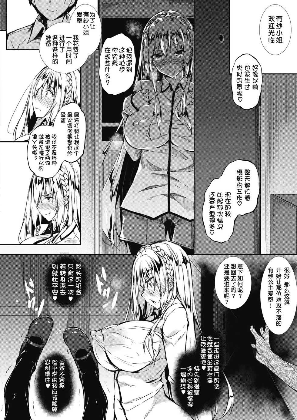 [Fukuyama Naoto] Milk Mamire Ch. 5 (COMIC Megastore Alpha 2019-01) [Chinese] [不咕鸟汉化组] [Digital] - Page 13