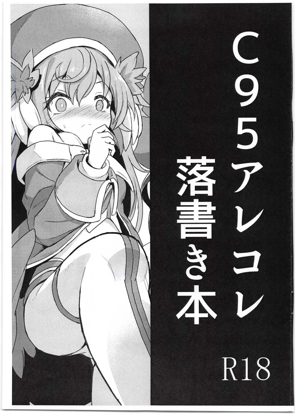 (C95) [Kanariya Bai Kanariya (Maya Gorou)] C95 Arekore Rakugaki Hon (Shinrabansho) - Page 1