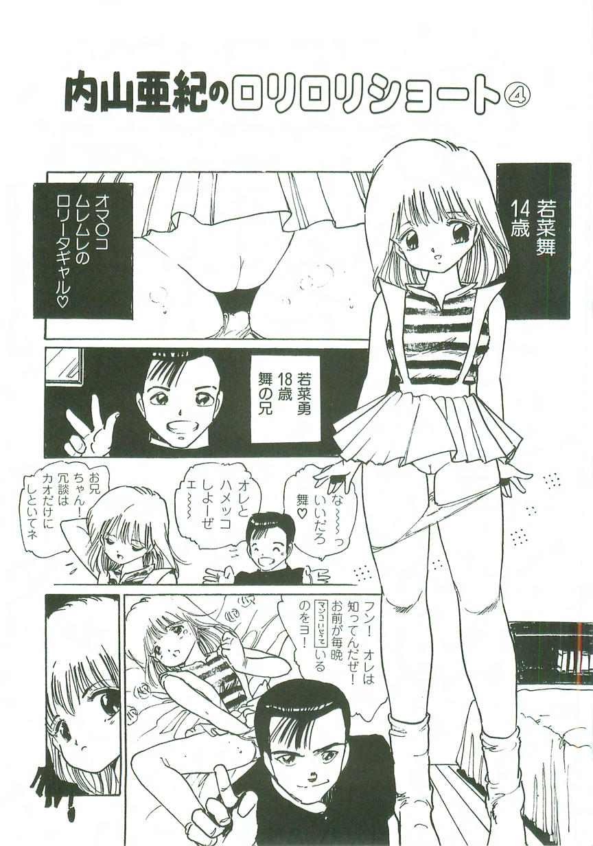 [Uchiyama Aki] Loli Loli Doujinshi - Page 18