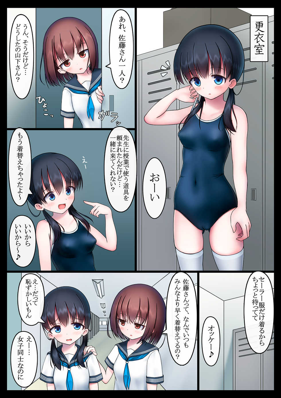 [Koniro Club (Asan)] Houkago no Taiiku Souko - Yuganda Aijou Hen - [Digital] - Page 2