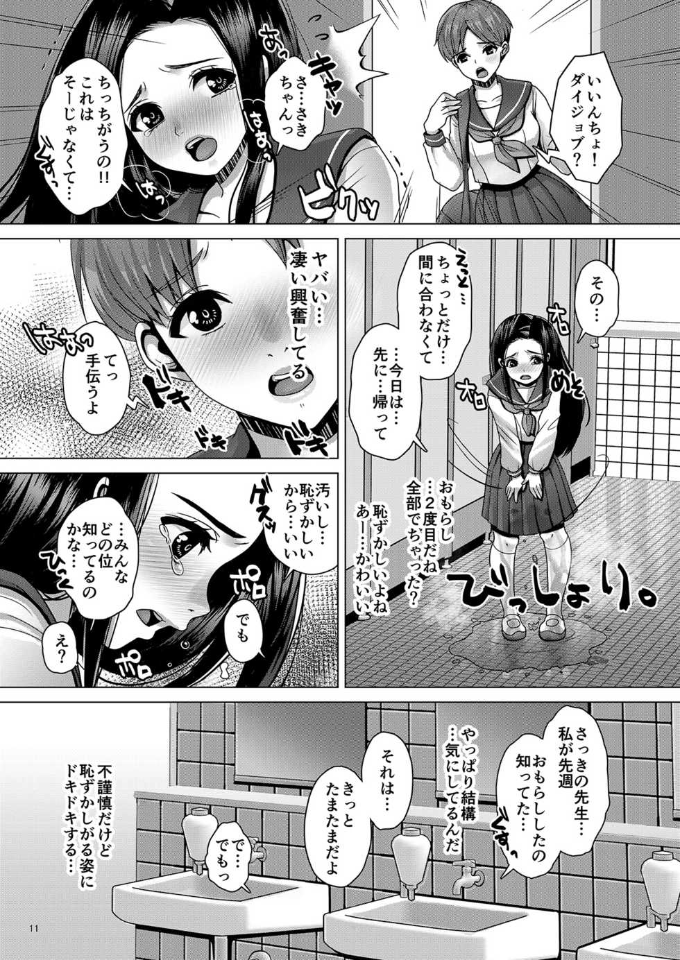 [Princess Cage (Nanakichi.)] DECHAU 2.0 [Digital] - Page 10