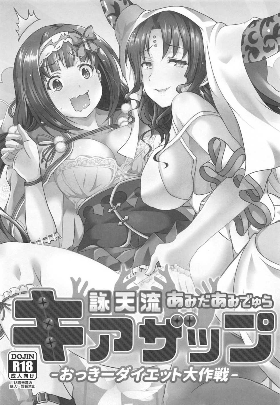 (C95) [nb. (Poruporu)] Eitenryuu Amitābha Amidala KIAZAP -Okkii Diet Daisakusen- (Fate/Grand Order) - Page 2