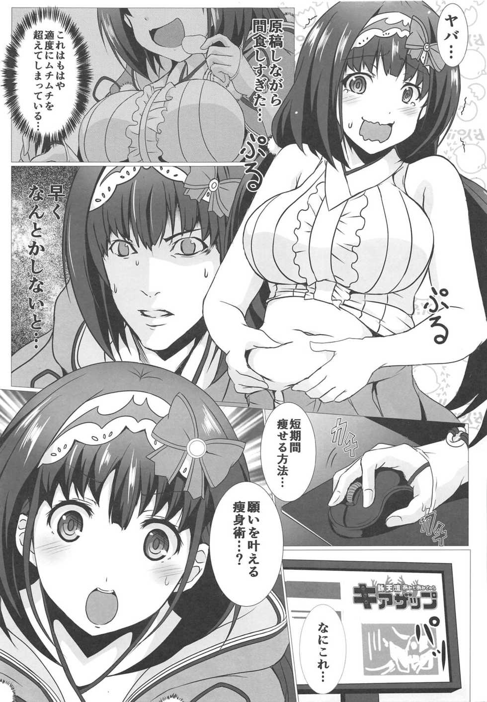 (C95) [nb. (Poruporu)] Eitenryuu Amitābha Amidala KIAZAP -Okkii Diet Daisakusen- (Fate/Grand Order) - Page 4