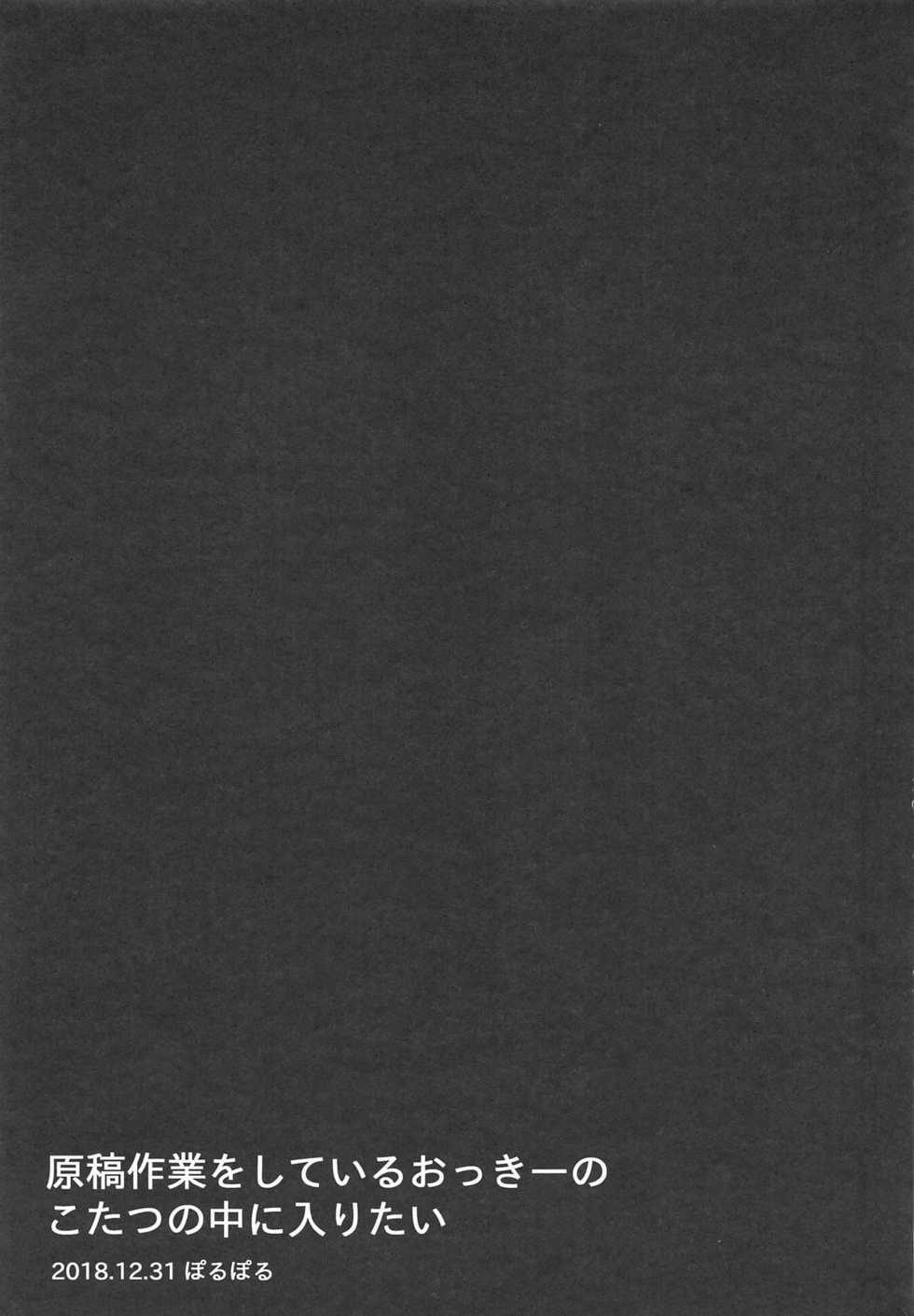 (C95) [nb. (Poruporu)] Eitenryuu Amitābha Amidala KIAZAP -Okkii Diet Daisakusen- (Fate/Grand Order) - Page 16