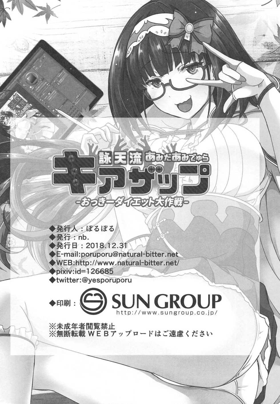 (C95) [nb. (Poruporu)] Eitenryuu Amitābha Amidala KIAZAP -Okkii Diet Daisakusen- (Fate/Grand Order) - Page 17