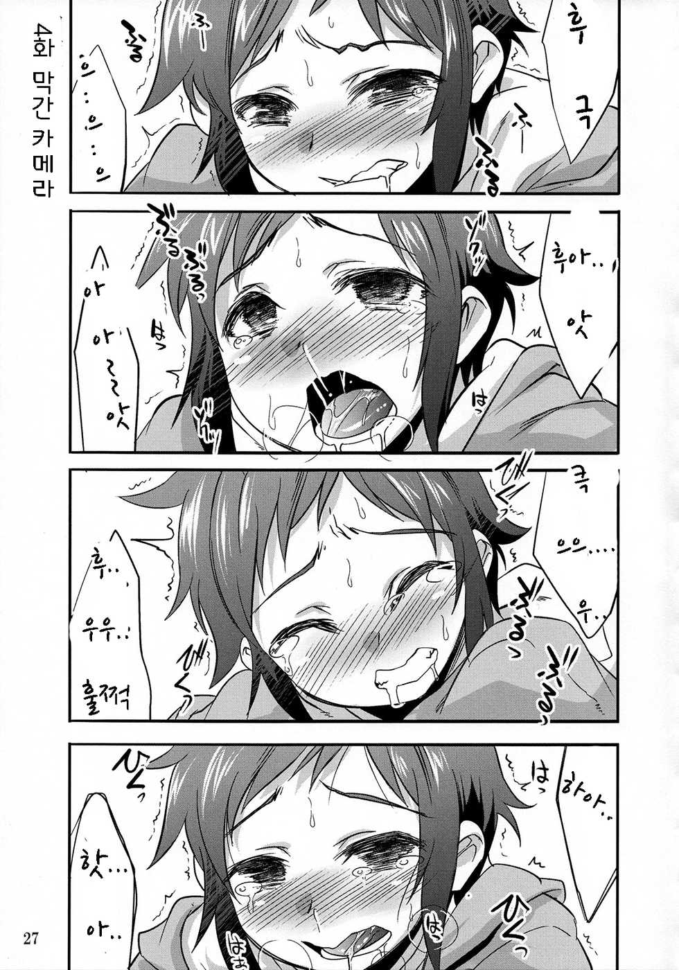 (C85) [EGO DANCE (Nanamatsu Kenji)] Sei-kun o Seiteki ni Semetateru Hon | 세이군을 성적으로 몰아세우는 책 (Gundam Build Fighters) [Korean] - Page 25