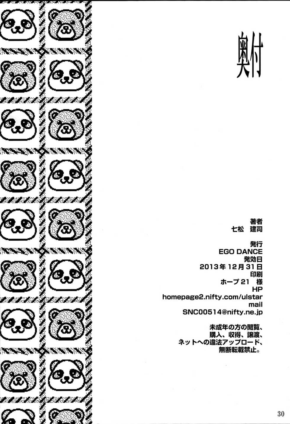 (C85) [EGO DANCE (Nanamatsu Kenji)] Sei-kun o Seiteki ni Semetateru Hon | 세이군을 성적으로 몰아세우는 책 (Gundam Build Fighters) [Korean] - Page 28