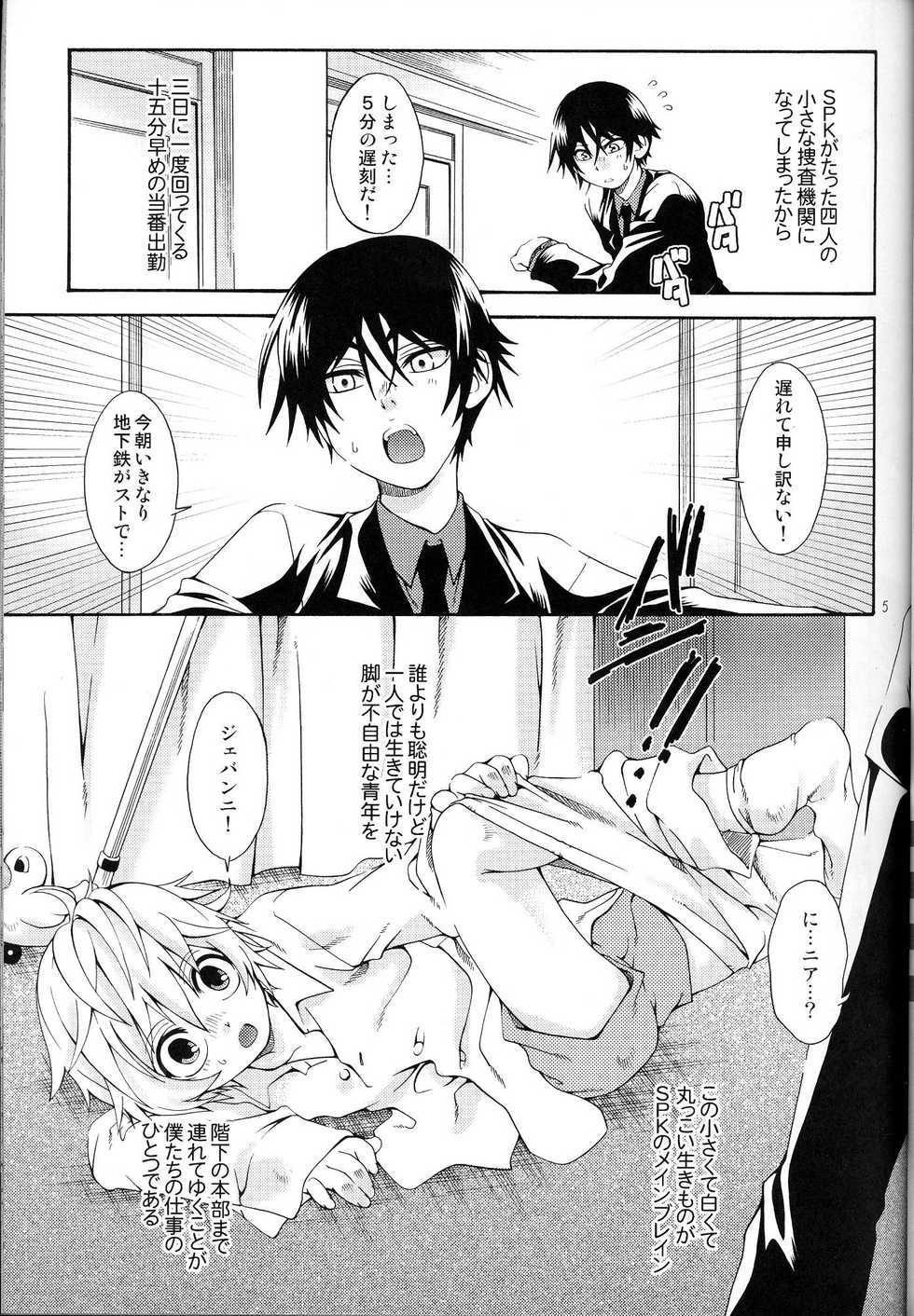 (ENDLESS LOVE) [Luciferhood (Uchoten)] Blue Train (Death Note) - Page 5