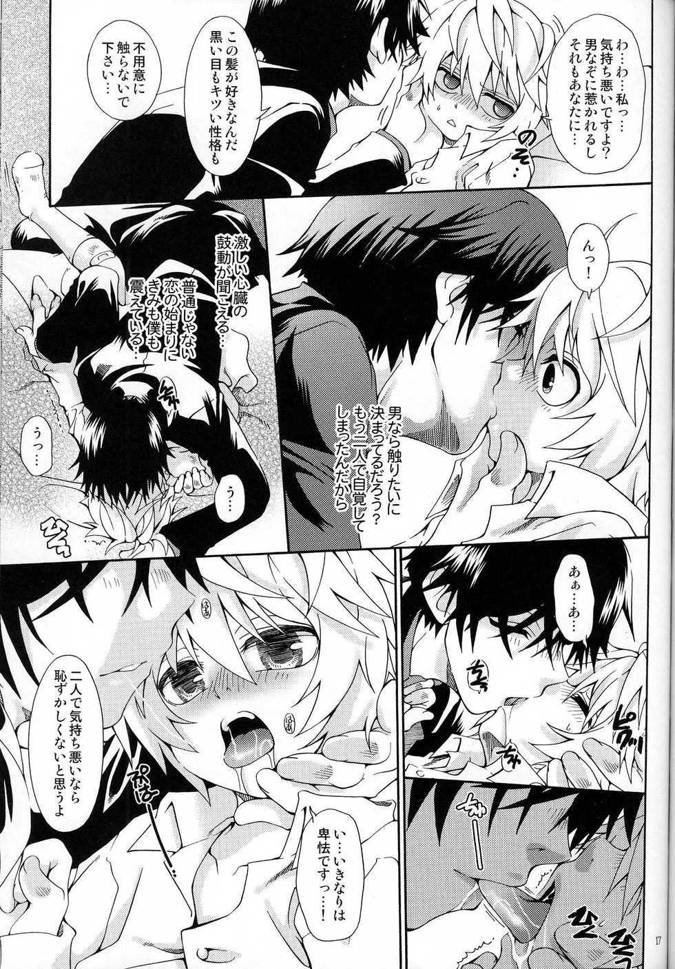 (ENDLESS LOVE) [Luciferhood (Uchoten)] Blue Train (Death Note) - Page 17