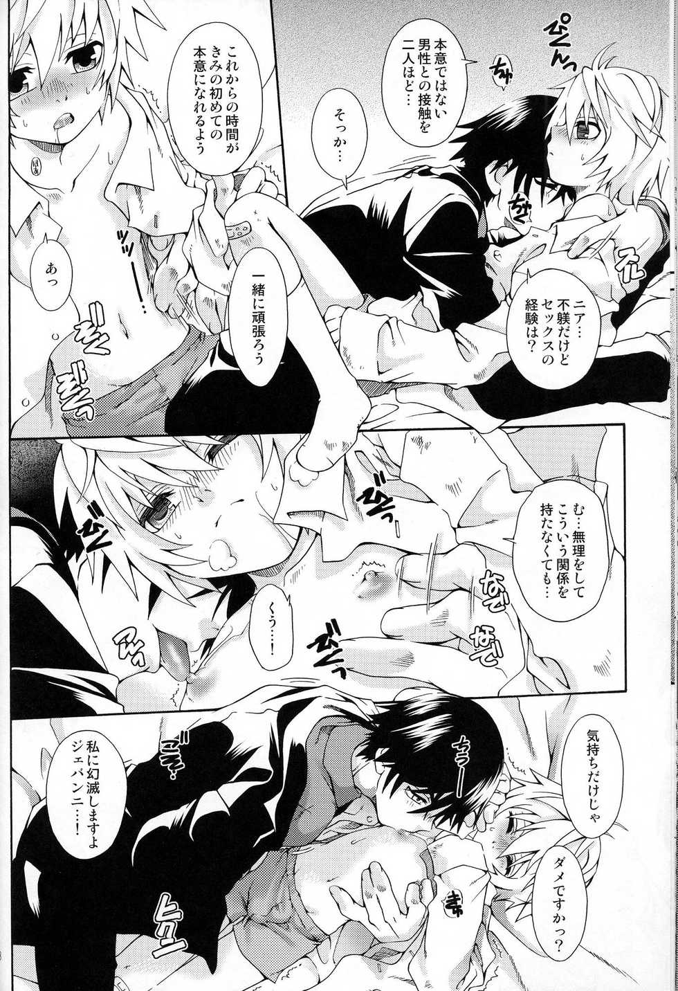 (ENDLESS LOVE) [Luciferhood (Uchoten)] Blue Train (Death Note) - Page 18