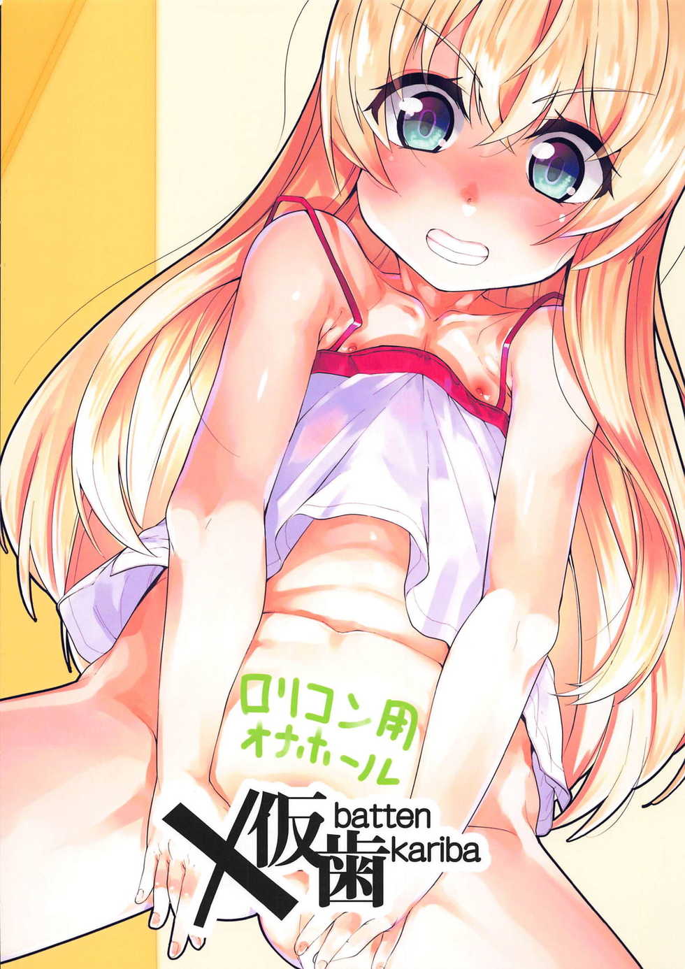 [Batten Kariba (Ankoku Emu Shougun)] Kashikoi Misha-chan | 머리좋은 미샤쨩 (Uchi no Maid ga Uzasugiru!) [Korean] [KYS] - Page 18