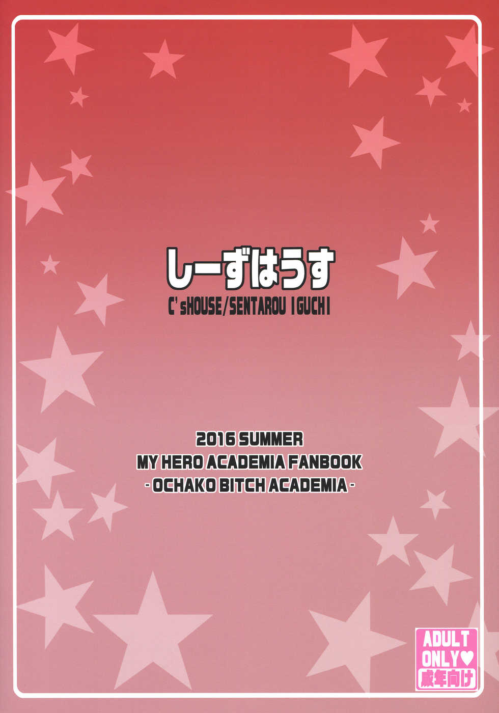 (C90) [C'sHOUSE (Iguchi Sentarou)] Ochako Bitch Academia (Boku no Hero Academia) [Portuguese-BR] - Page 16