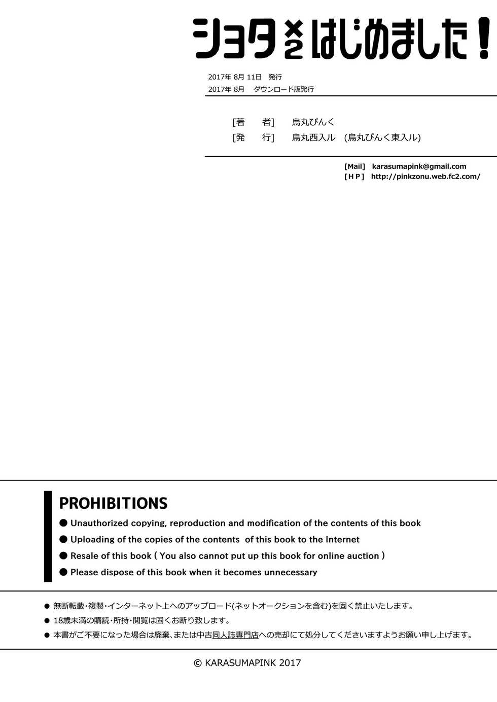 [Karasuma Pink Higashiiru (Karasuma Pink)] Shota×Shota Hajimemashita! [English] {TheRobotsGhost} [Digital] - Page 33