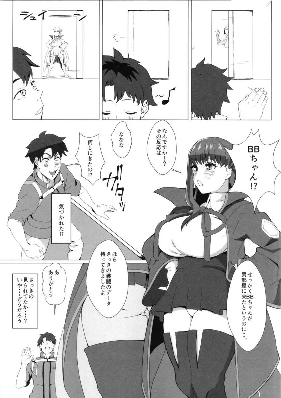 (C95) [SILENT HILL (Morisoba)] LOVE B.B (Fate/Grand Order) - Page 6