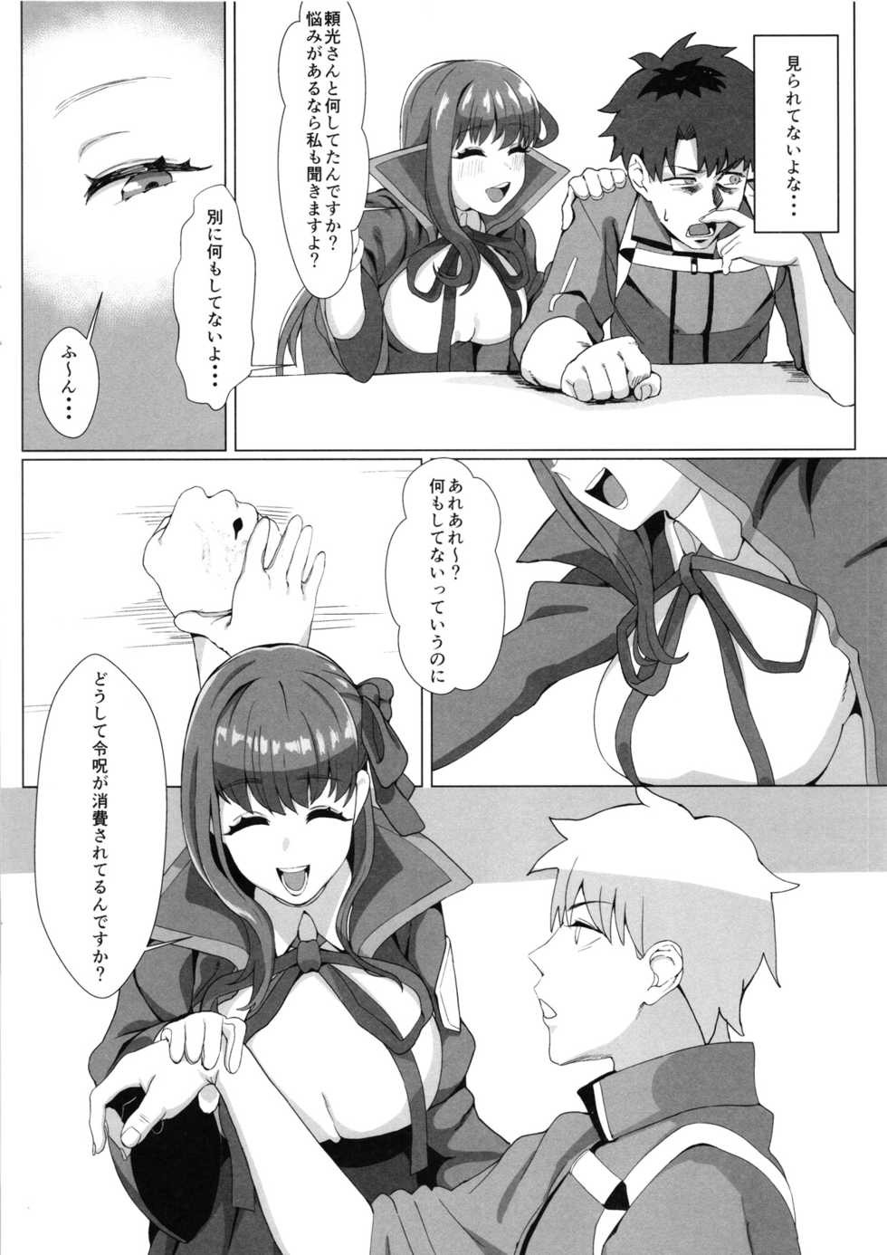 (C95) [SILENT HILL (Morisoba)] LOVE B.B (Fate/Grand Order) - Page 7