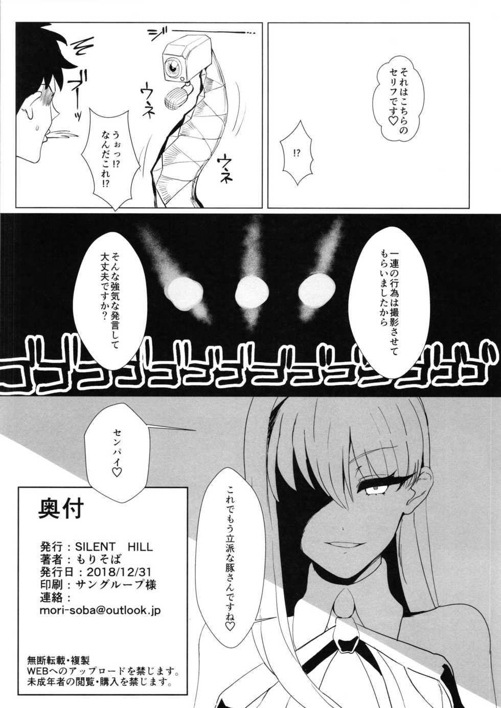 (C95) [SILENT HILL (Morisoba)] LOVE B.B (Fate/Grand Order) - Page 21