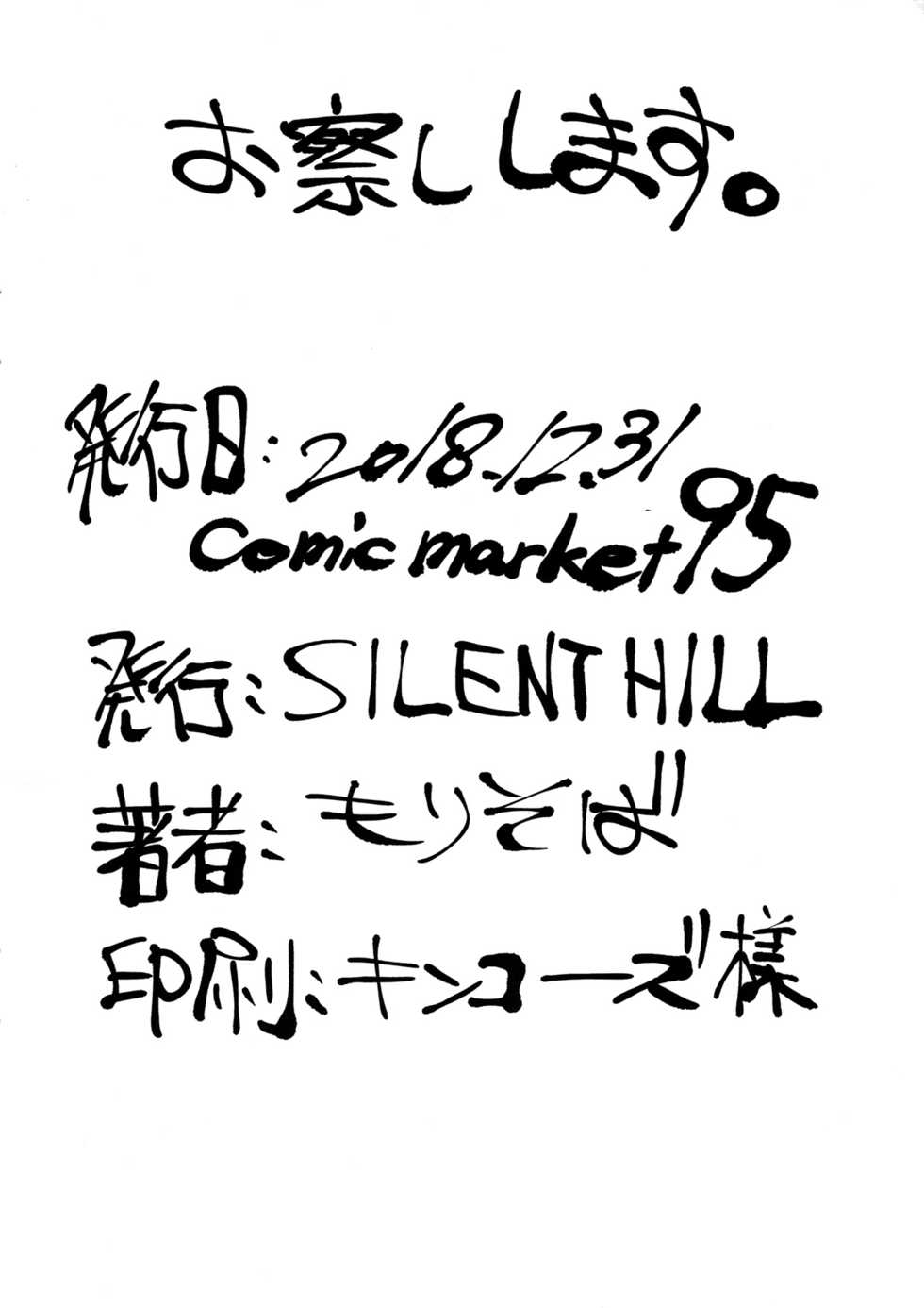 (C95) [SILENT HILL (Morisoba)] MRSBCH 2018 WINTER (Various) - Page 6
